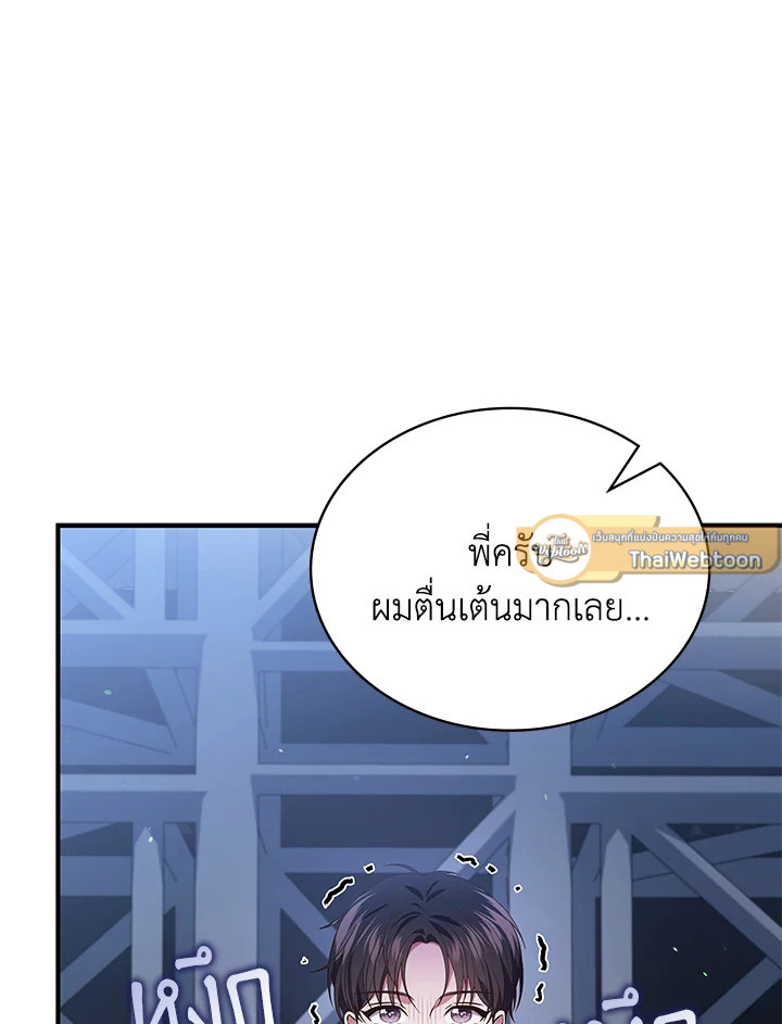 In This Life, the Greatest Star in the Universe ตอนที่ 73 97