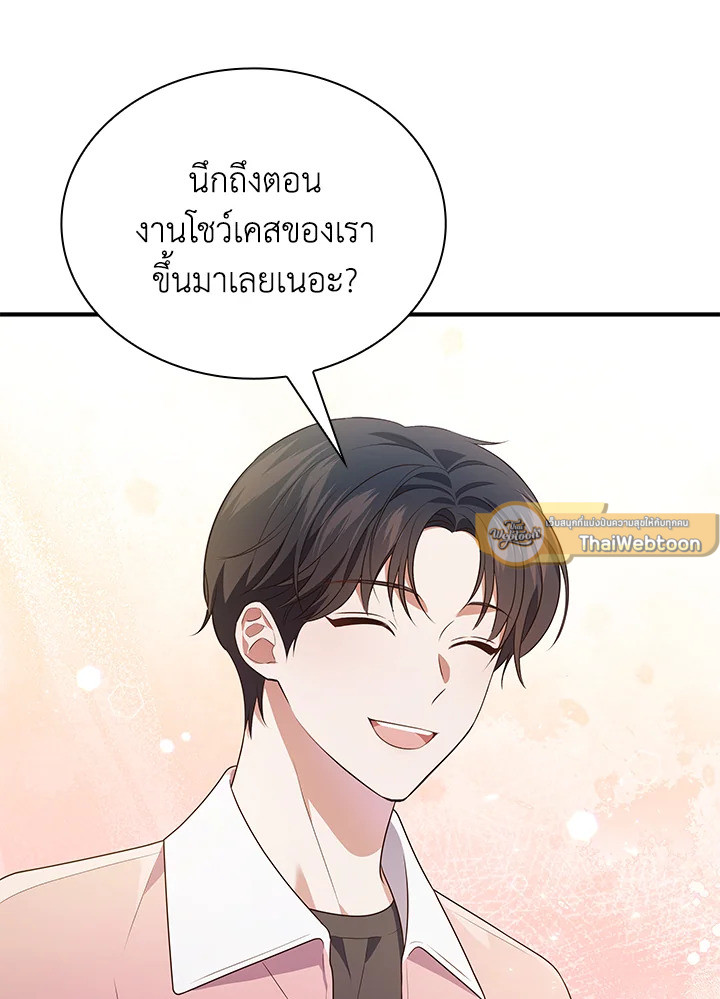 In This Life, the Greatest Star in the Universe ตอนที่ 73 103