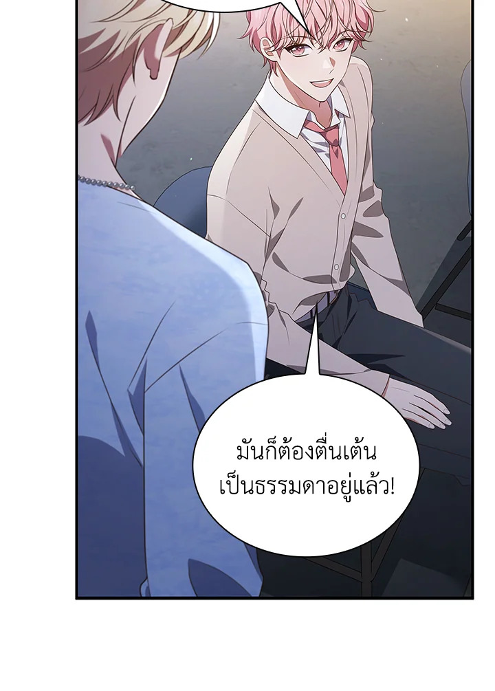 In This Life, the Greatest Star in the Universe ตอนที่ 73 106