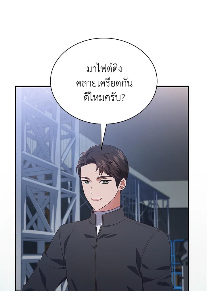 In This Life, the Greatest Star in the Universe ตอนที่ 73 107