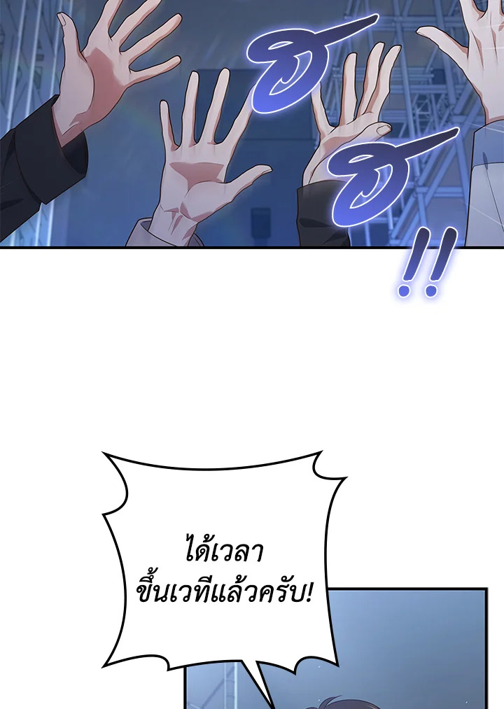 In This Life, the Greatest Star in the Universe ตอนที่ 73 110