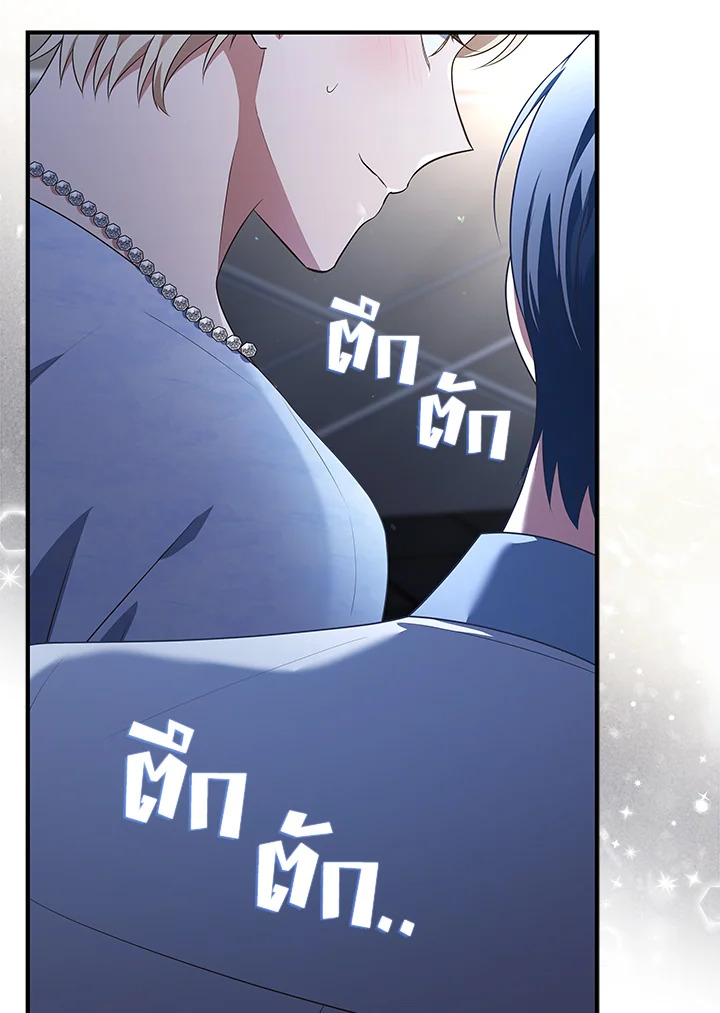 In This Life, the Greatest Star in the Universe ตอนที่ 73 112