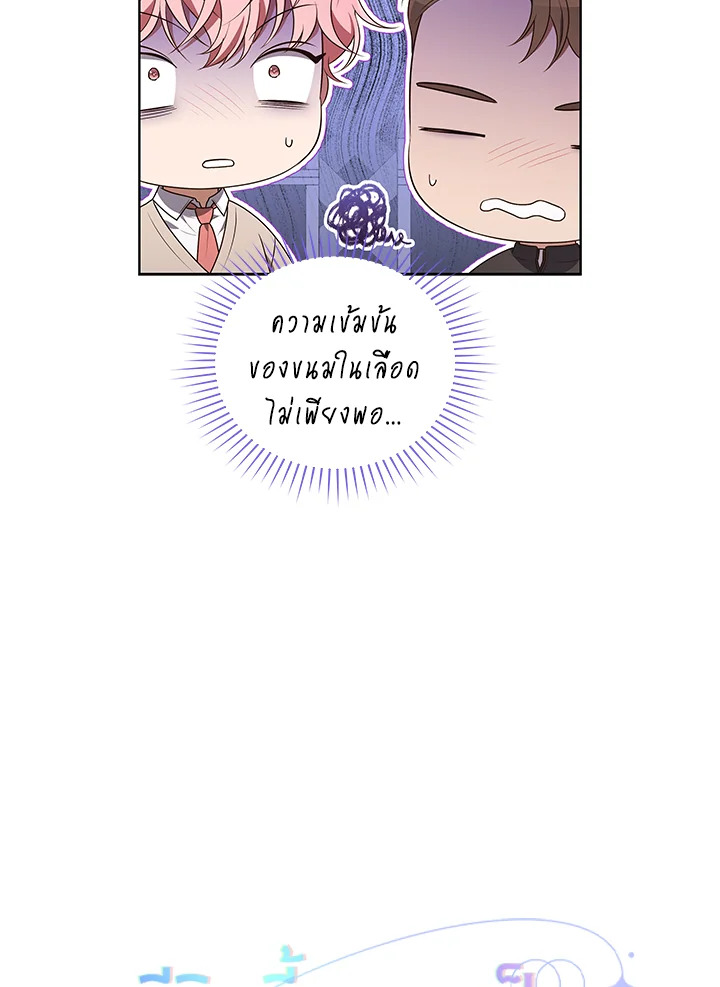 In This Life, the Greatest Star in the Universe ตอนที่ 73 119