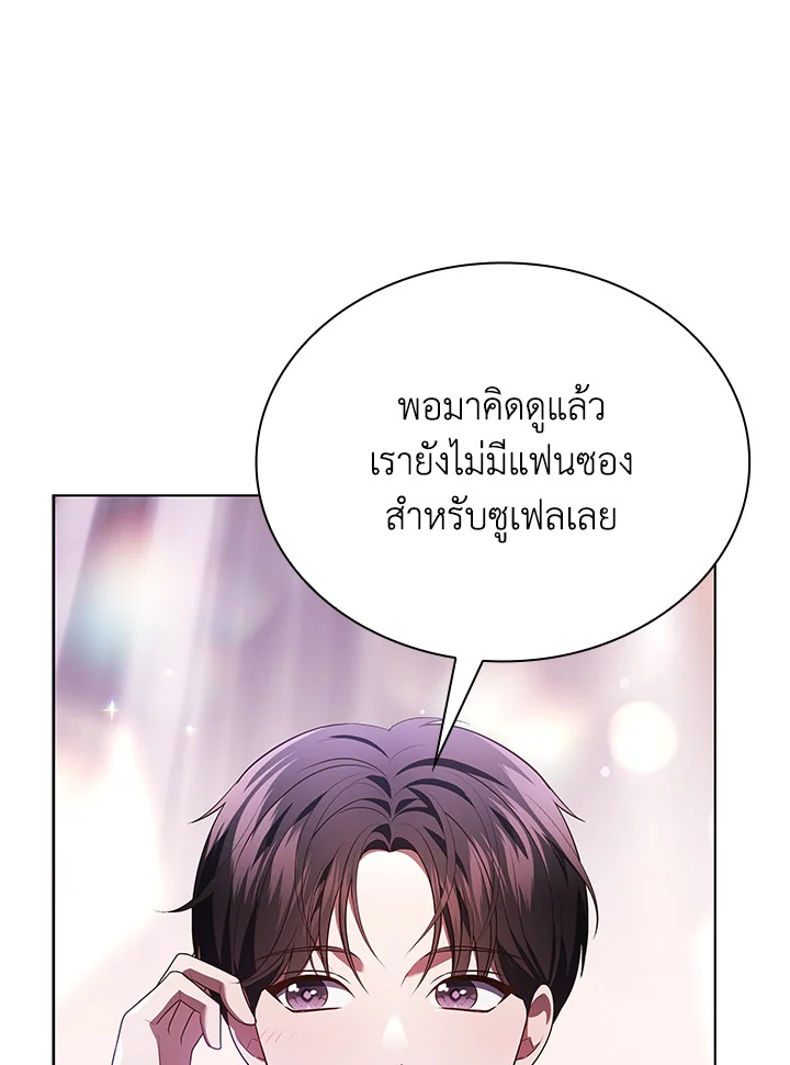 In This Life, the Greatest Star in the Universe ตอนที่ 74 3