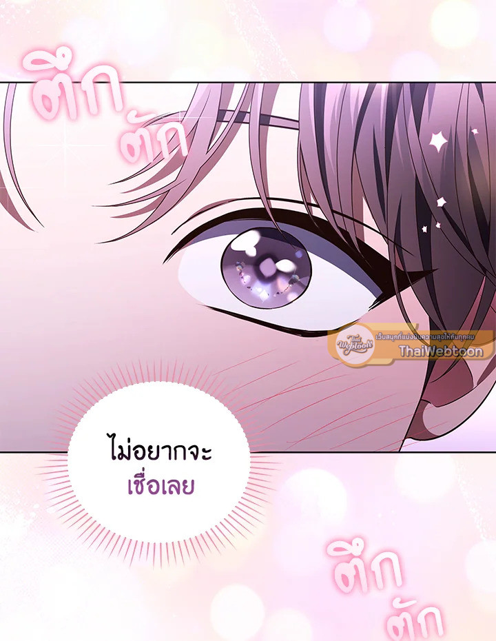 In This Life, the Greatest Star in the Universe ตอนที่ 74 19