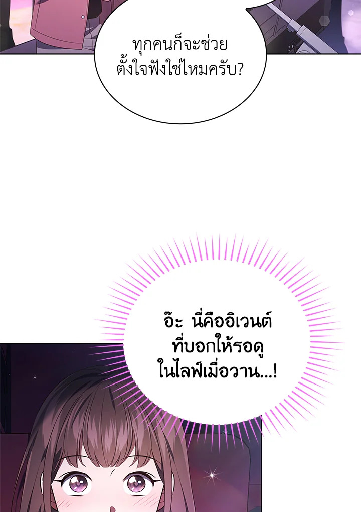 In This Life, the Greatest Star in the Universe ตอนที่ 74 9