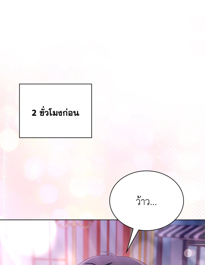 In This Life, the Greatest Star in the Universe ตอนที่ 74 17