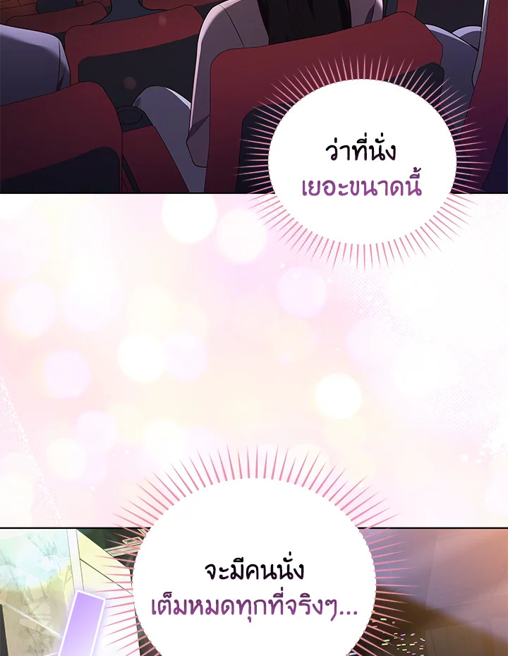 In This Life, the Greatest Star in the Universe ตอนที่ 74 21