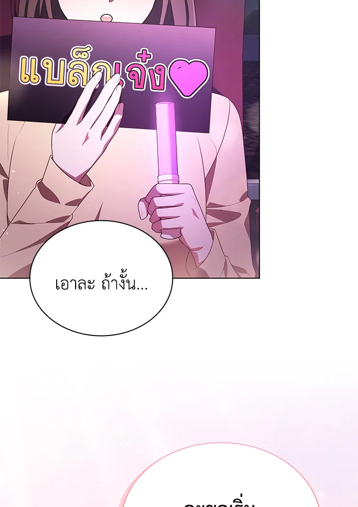 In This Life, the Greatest Star in the Universe ตอนที่ 74 10