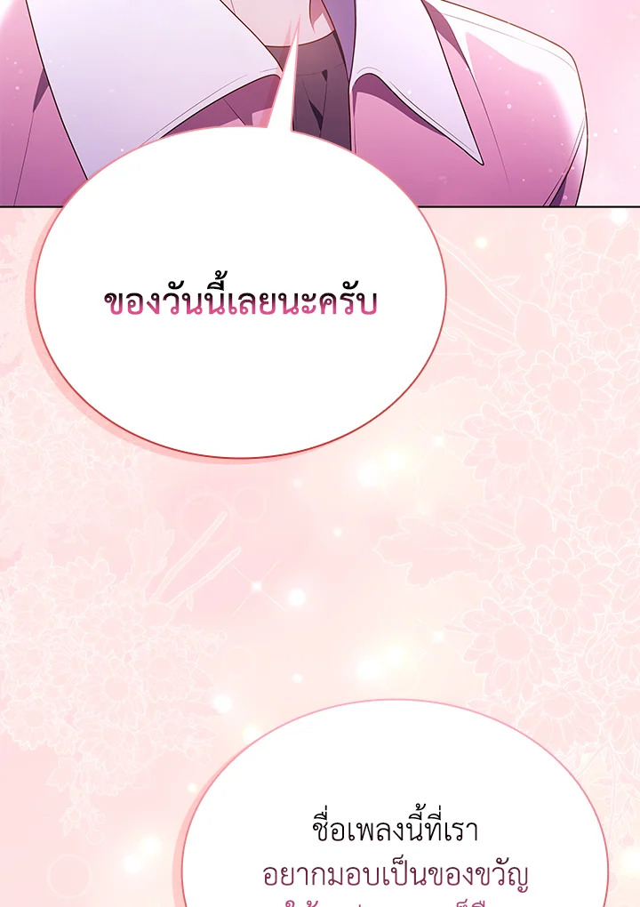 In This Life, the Greatest Star in the Universe ตอนที่ 74 12