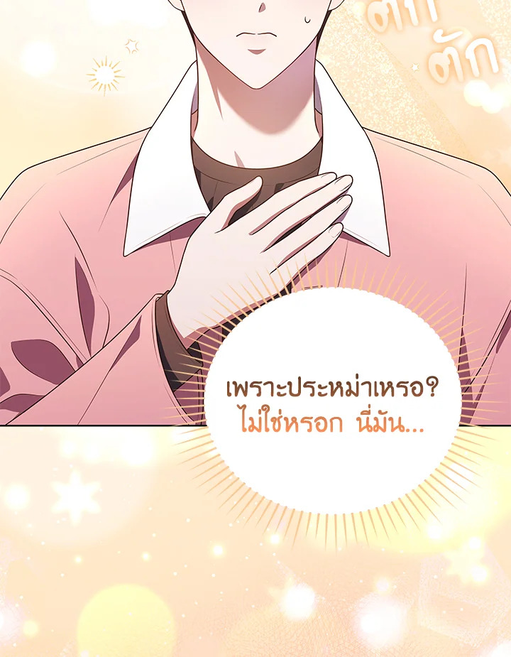 In This Life, the Greatest Star in the Universe ตอนที่ 74 27