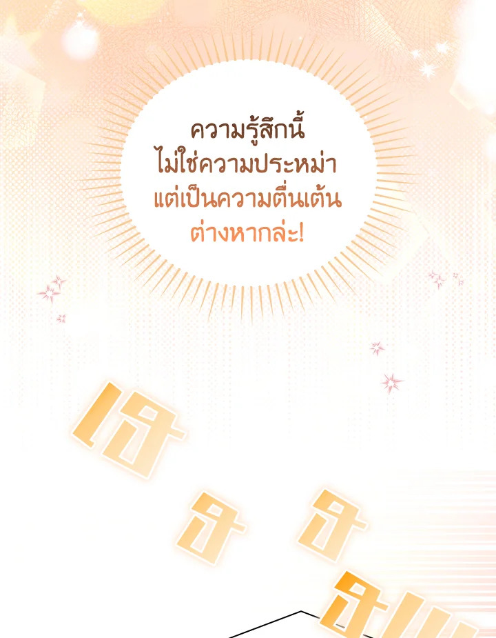 In This Life, the Greatest Star in the Universe ตอนที่ 74 28