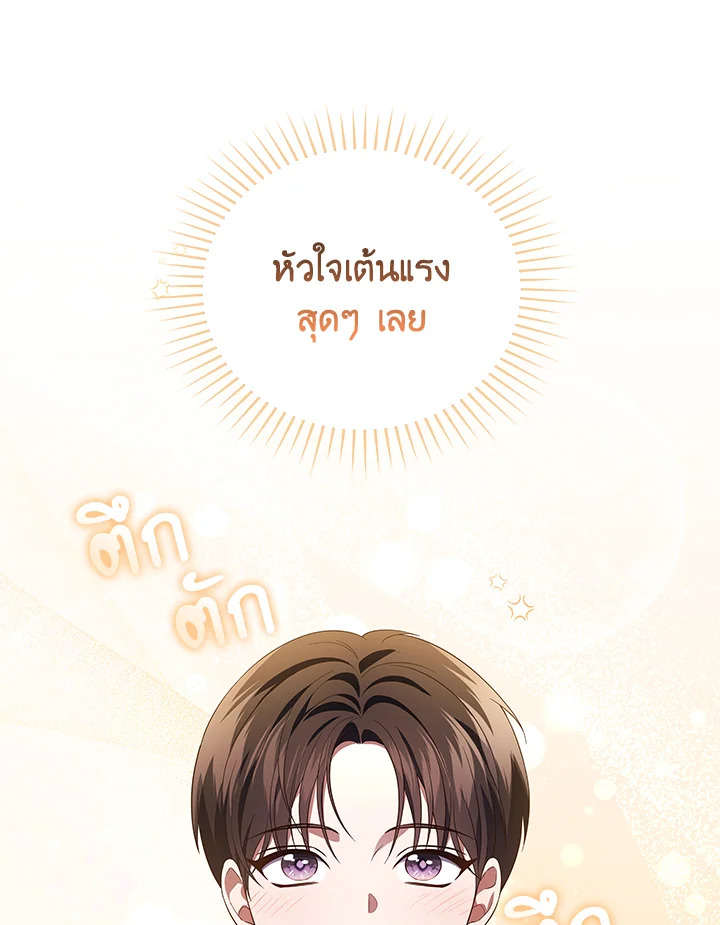 In This Life, the Greatest Star in the Universe ตอนที่ 74 26