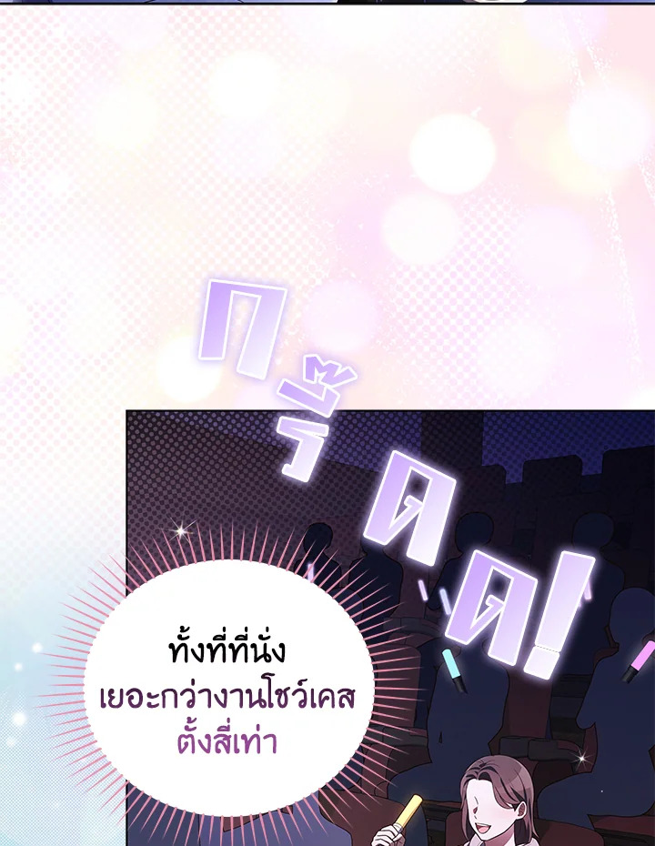 In This Life, the Greatest Star in the Universe ตอนที่ 74 23