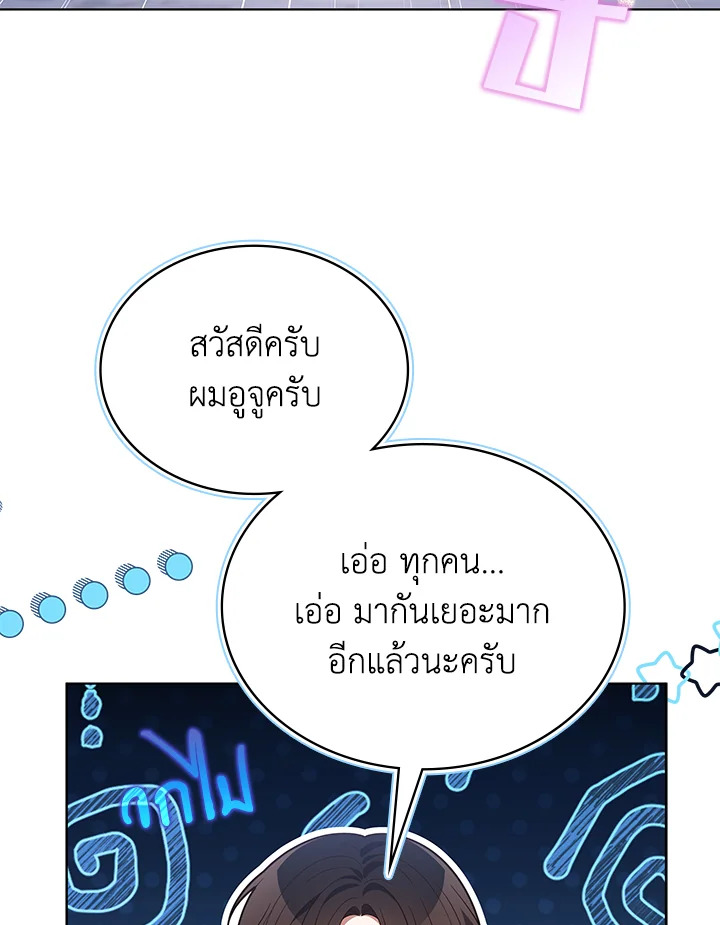 In This Life, the Greatest Star in the Universe ตอนที่ 74 32