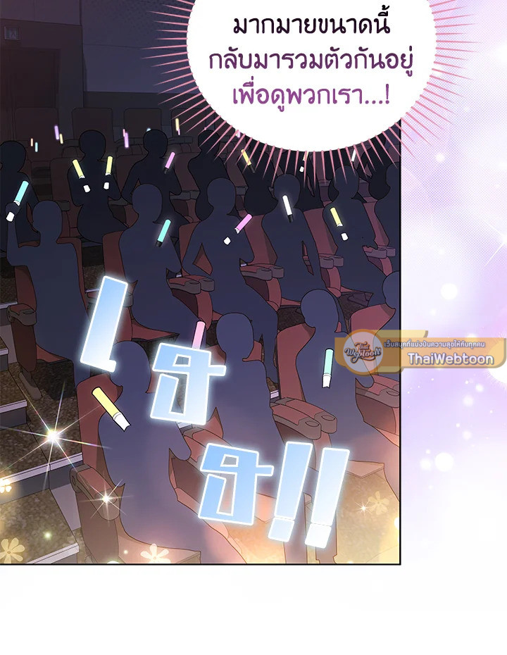 In This Life, the Greatest Star in the Universe ตอนที่ 74 25