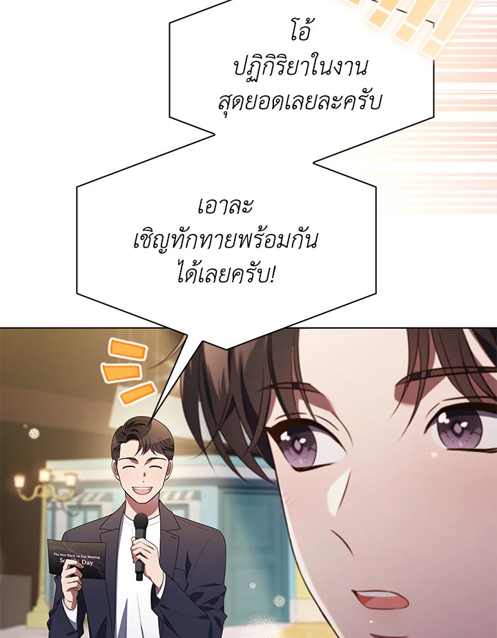 In This Life, the Greatest Star in the Universe ตอนที่ 74 29