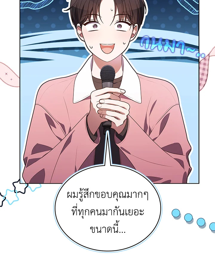 In This Life, the Greatest Star in the Universe ตอนที่ 74 33