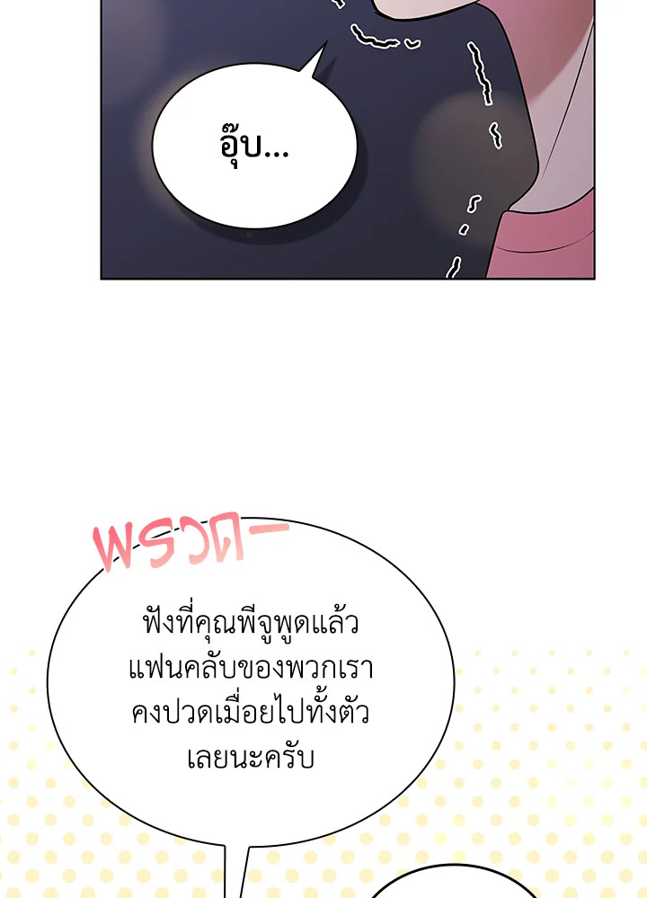 In This Life, the Greatest Star in the Universe ตอนที่ 74 41