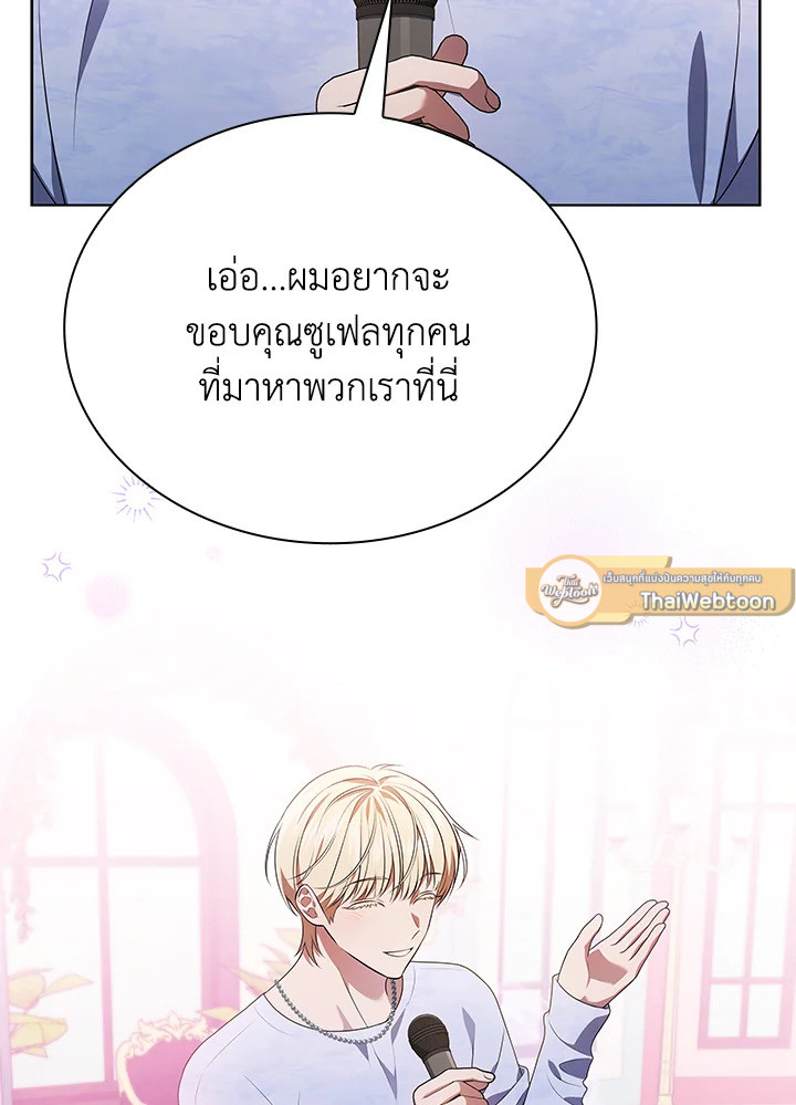 In This Life, the Greatest Star in the Universe ตอนที่ 74 37