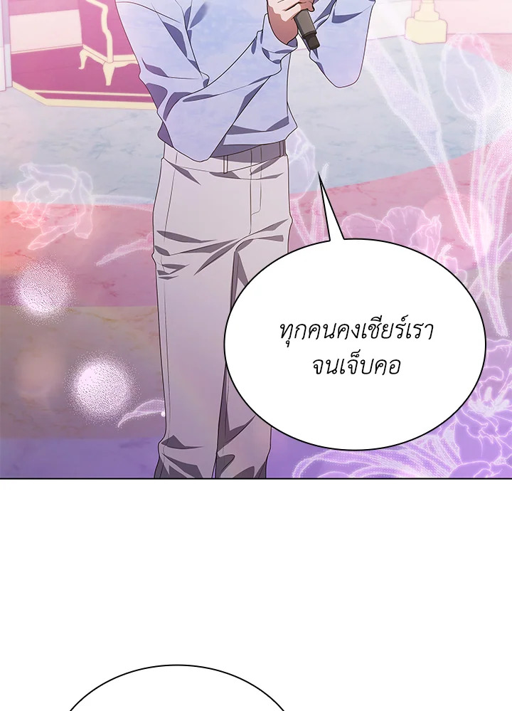 In This Life, the Greatest Star in the Universe ตอนที่ 74 38