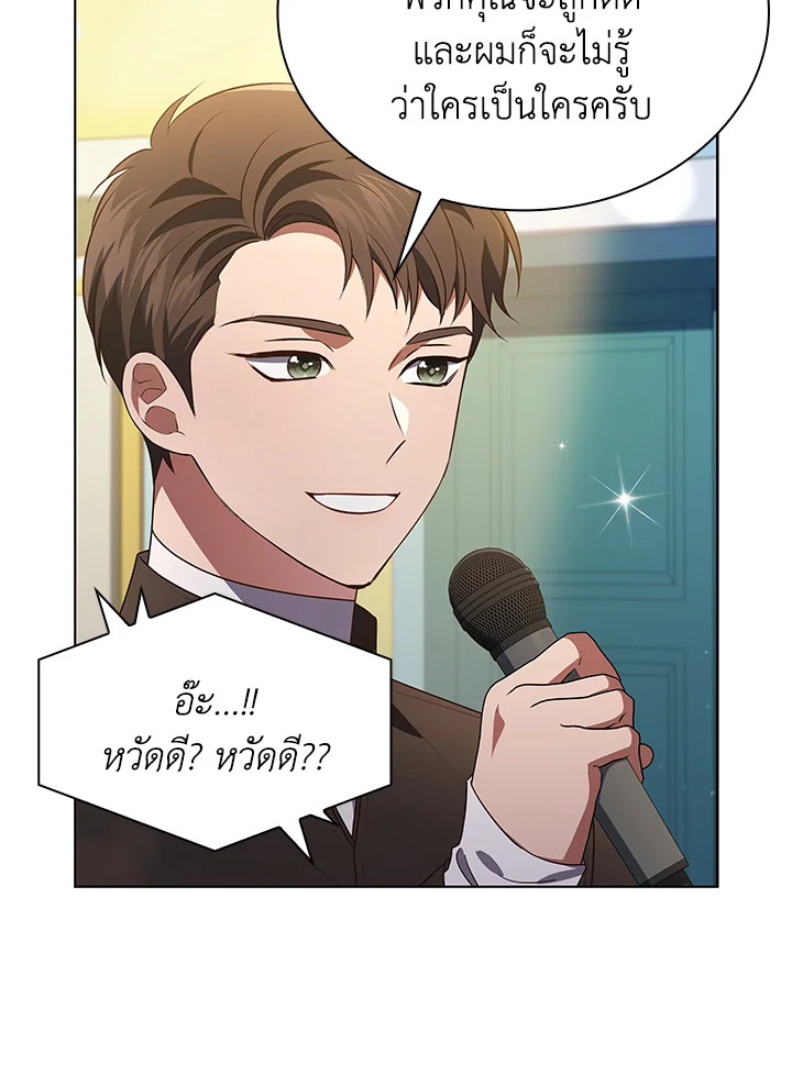 In This Life, the Greatest Star in the Universe ตอนที่ 74 48