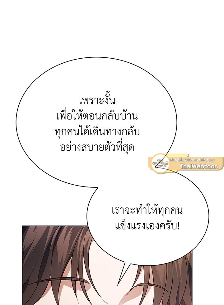 In This Life, the Greatest Star in the Universe ตอนที่ 74 43