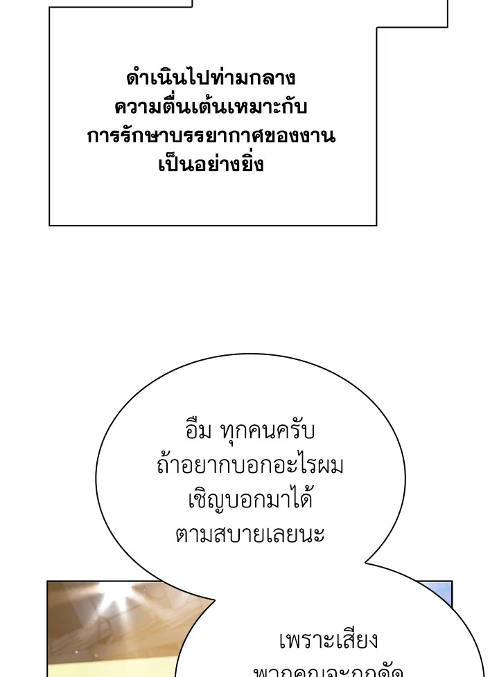 In This Life, the Greatest Star in the Universe ตอนที่ 74 47