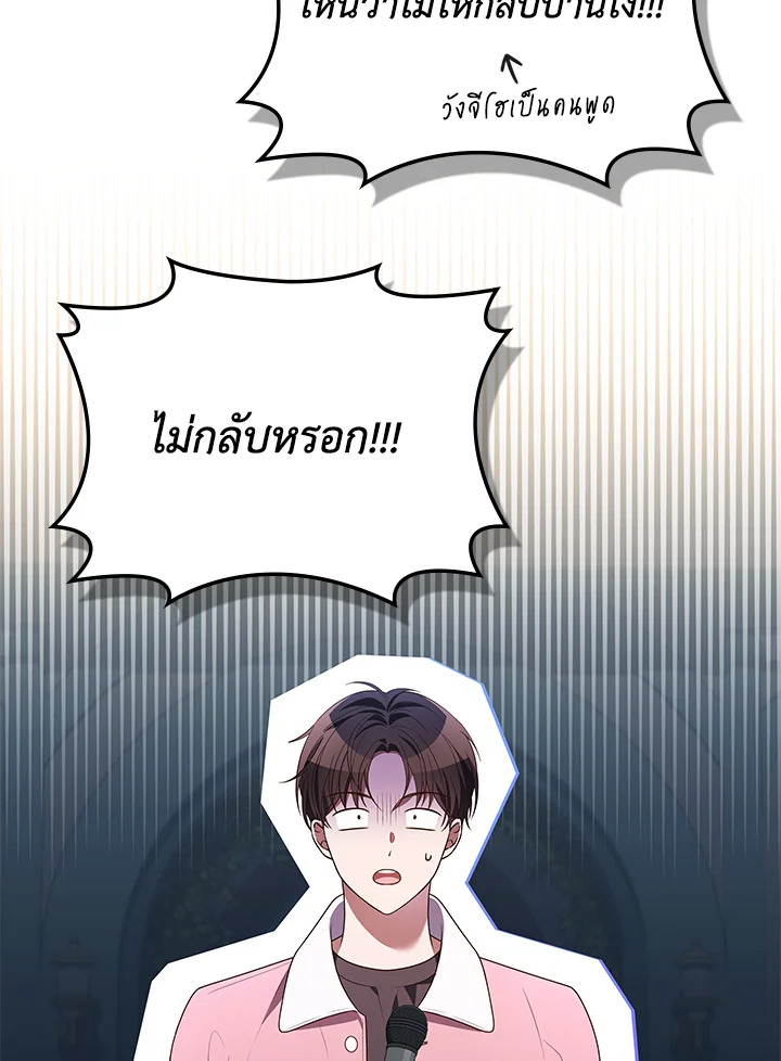 In This Life, the Greatest Star in the Universe ตอนที่ 74 45
