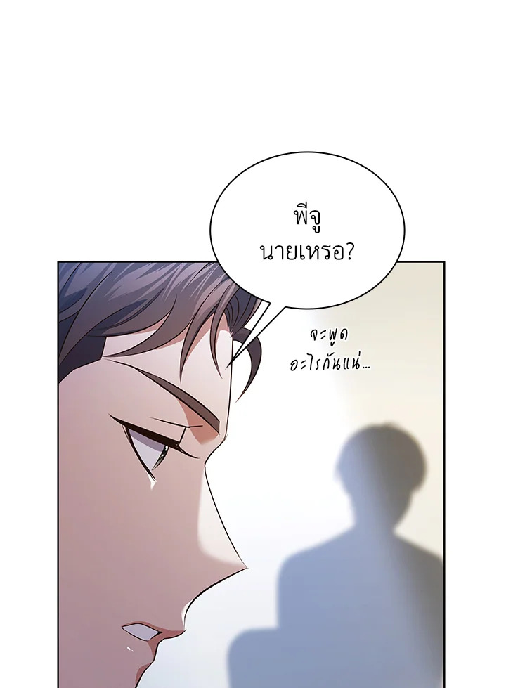 In This Life, the Greatest Star in the Universe ตอนที่ 74 53