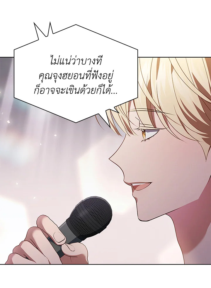 In This Life, the Greatest Star in the Universe ตอนที่ 74 52