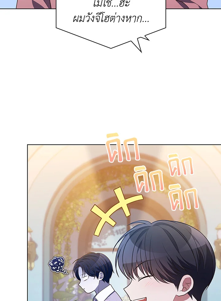 In This Life, the Greatest Star in the Universe ตอนที่ 74 58