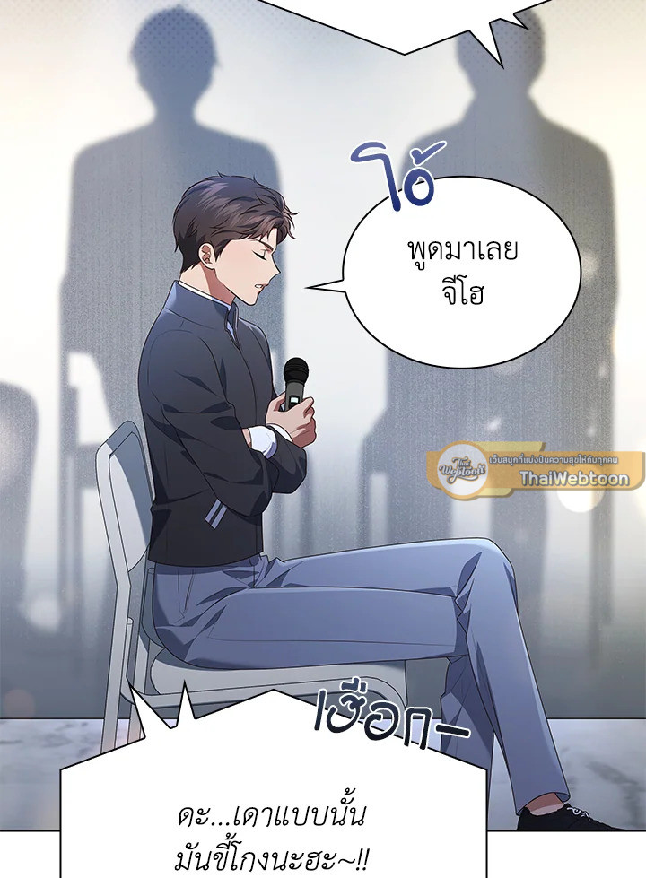 In This Life, the Greatest Star in the Universe ตอนที่ 74 55
