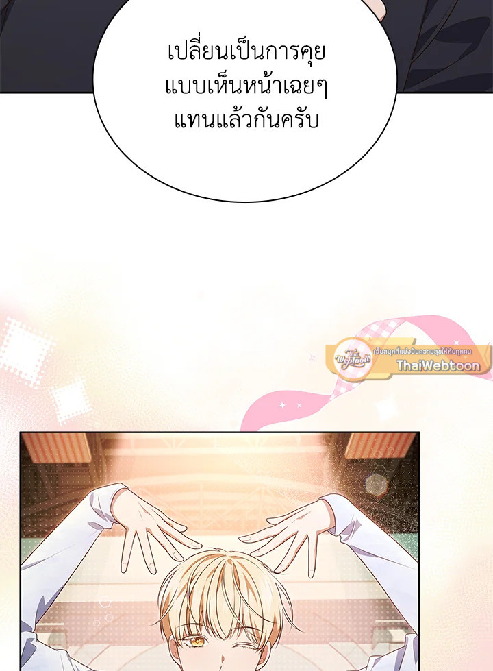 In This Life, the Greatest Star in the Universe ตอนที่ 74 61