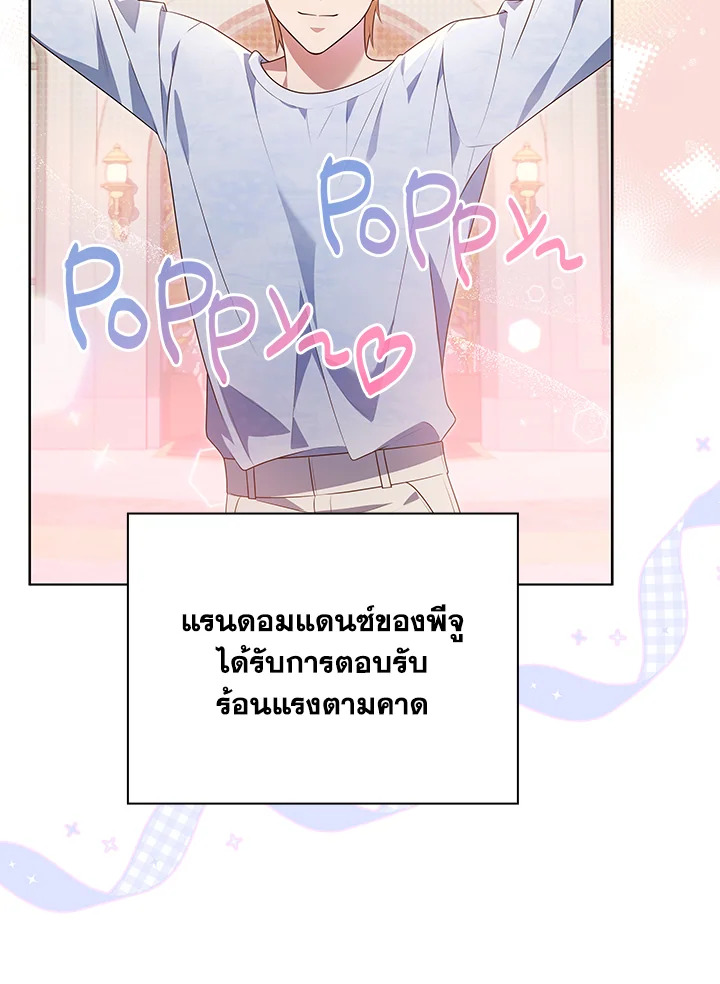 In This Life, the Greatest Star in the Universe ตอนที่ 74 62