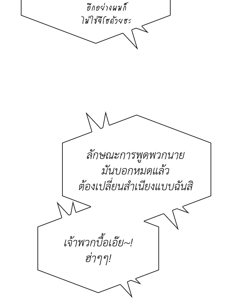 In This Life, the Greatest Star in the Universe ตอนที่ 74 56