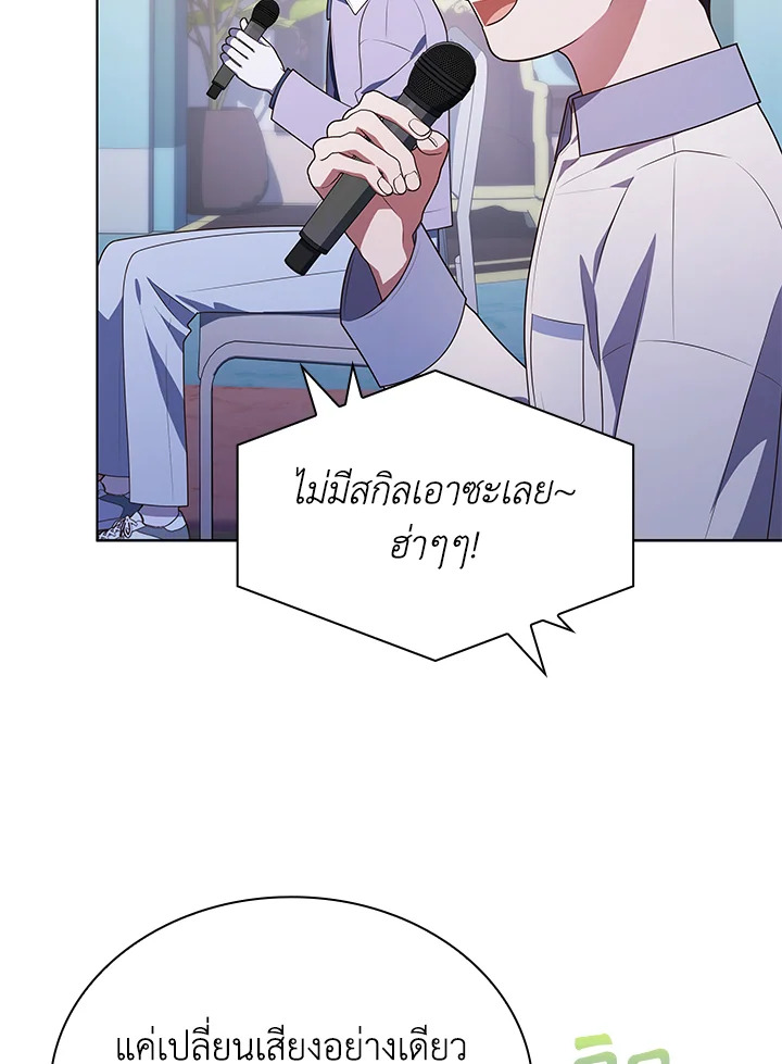 In This Life, the Greatest Star in the Universe ตอนที่ 74 59