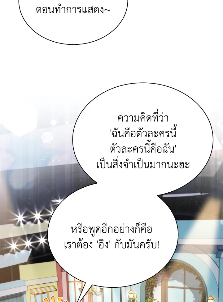 In This Life, the Greatest Star in the Universe ตอนที่ 74 66