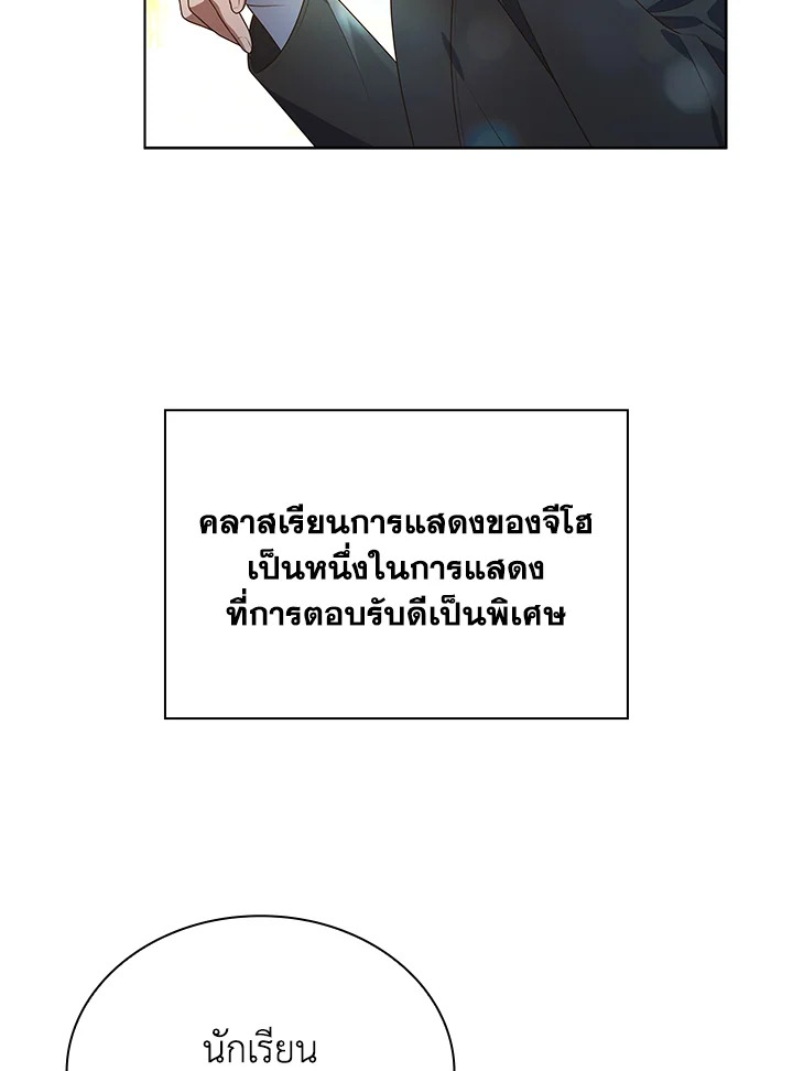 In This Life, the Greatest Star in the Universe ตอนที่ 74 65