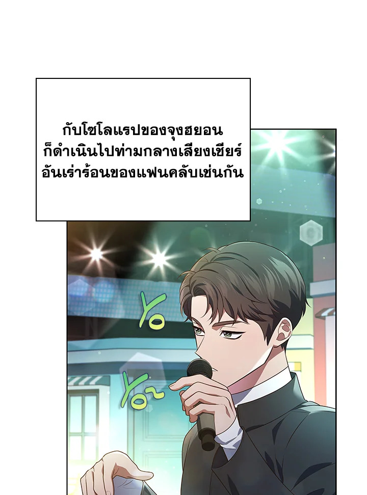 In This Life, the Greatest Star in the Universe ตอนที่ 74 64