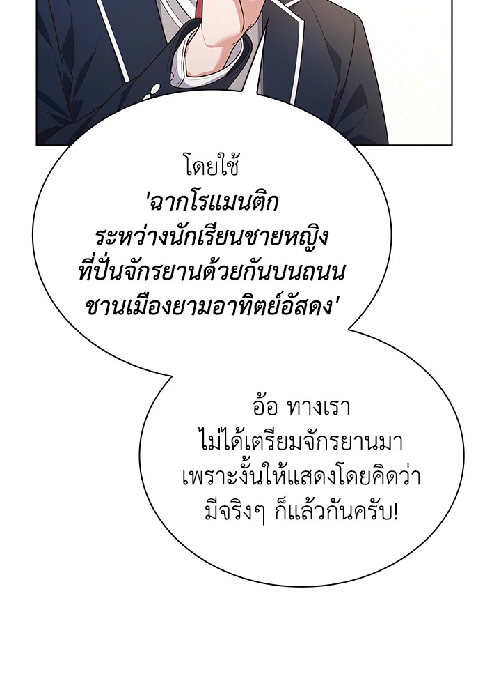 In This Life, the Greatest Star in the Universe ตอนที่ 74 69