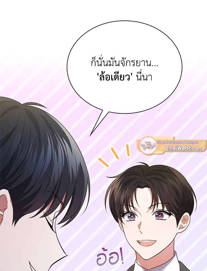 In This Life, the Greatest Star in the Universe ตอนที่ 74 73