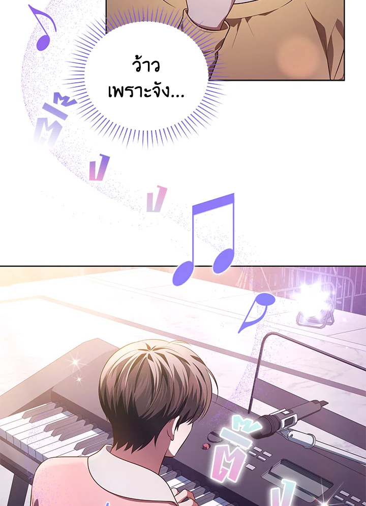 In This Life, the Greatest Star in the Universe ตอนที่ 74 84
