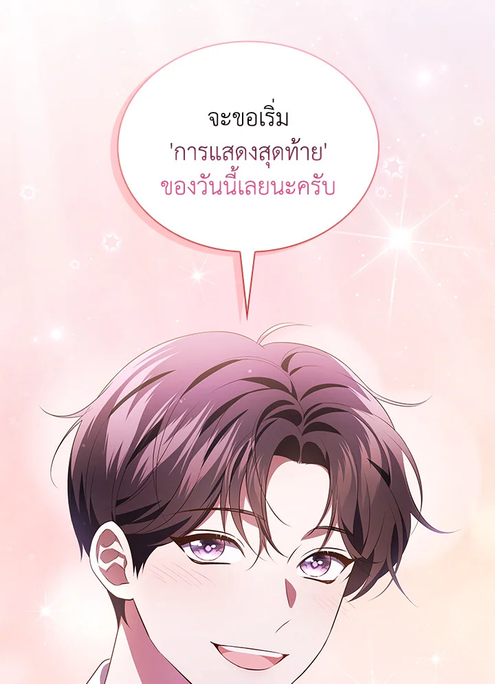 In This Life, the Greatest Star in the Universe ตอนที่ 74 80