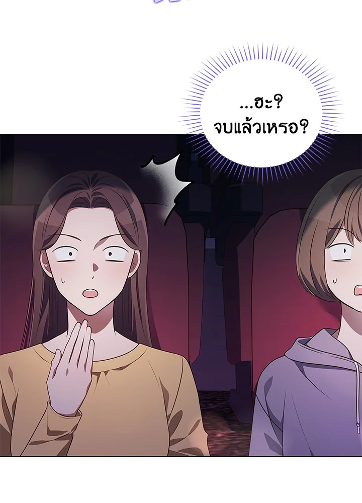 In This Life, the Greatest Star in the Universe ตอนที่ 74 86