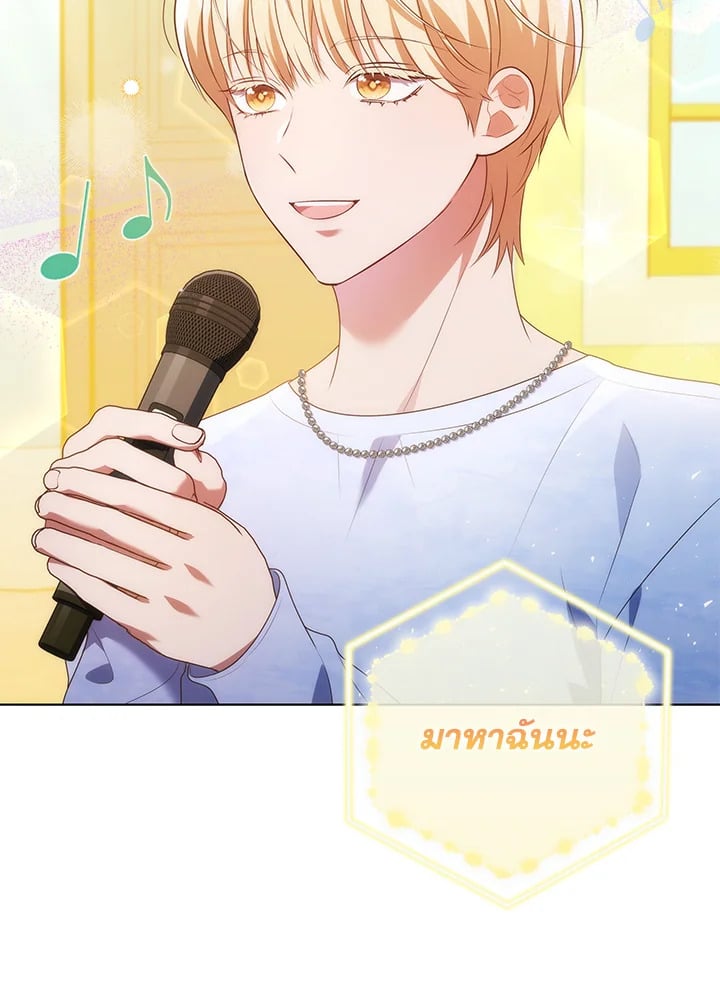 In This Life, the Greatest Star in the Universe ตอนที่ 74 102