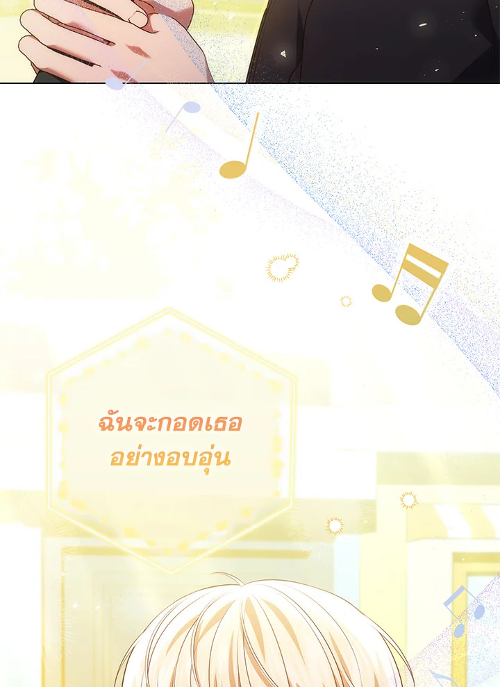 In This Life, the Greatest Star in the Universe ตอนที่ 74 101