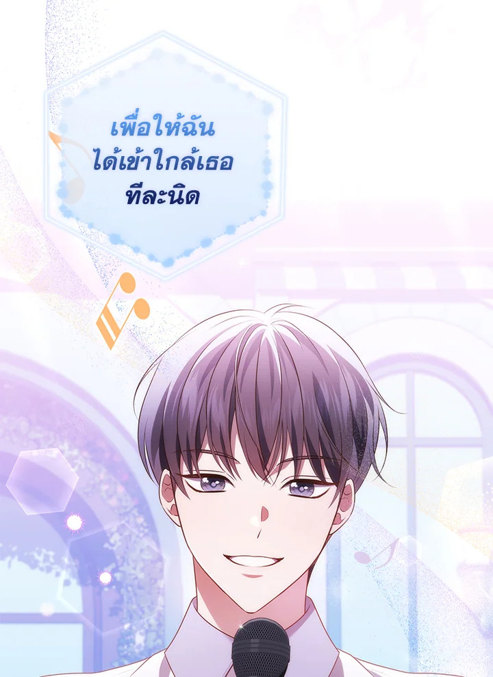 In This Life, the Greatest Star in the Universe ตอนที่ 74 98
