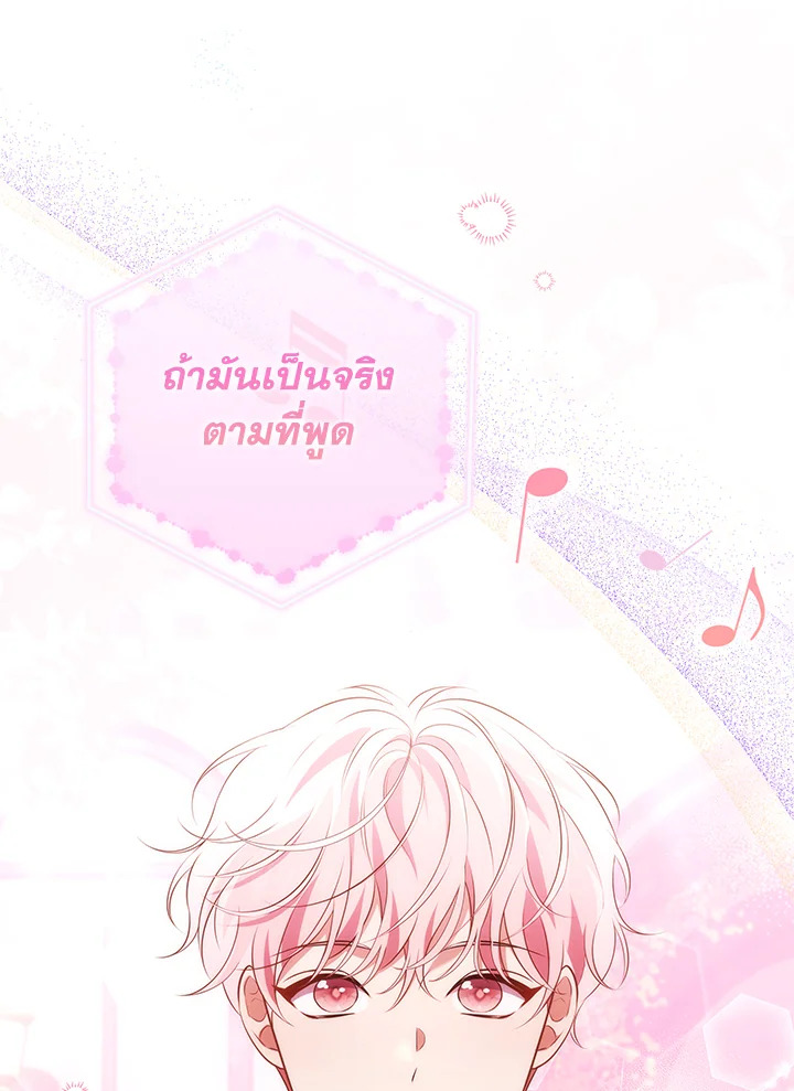 In This Life, the Greatest Star in the Universe ตอนที่ 74 96