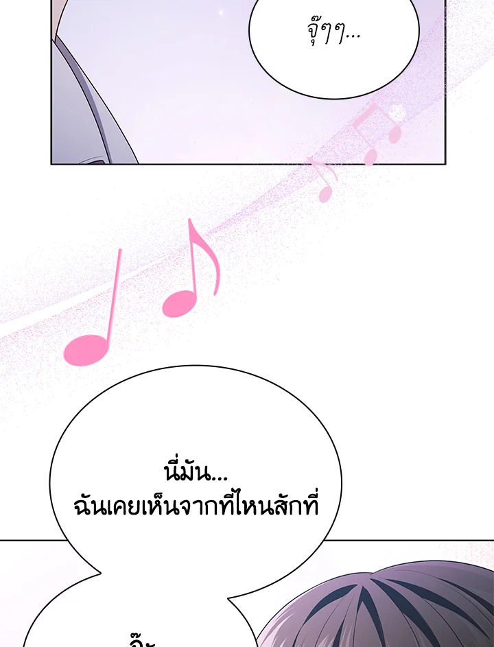 In This Life, the Greatest Star in the Universe ตอนที่ 74 94